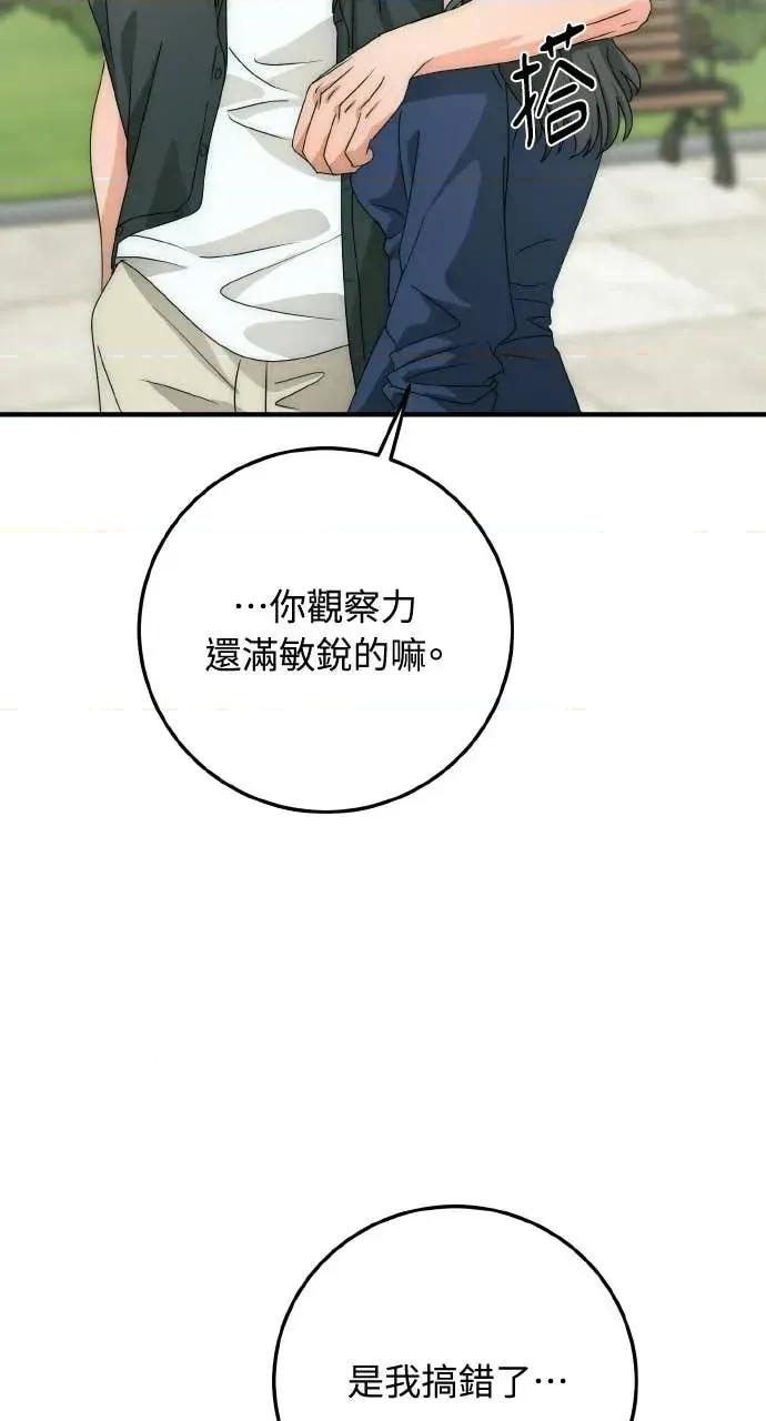 邻居弟弟的心动攻势 邻居弟弟的心动攻势-第12话 第61页