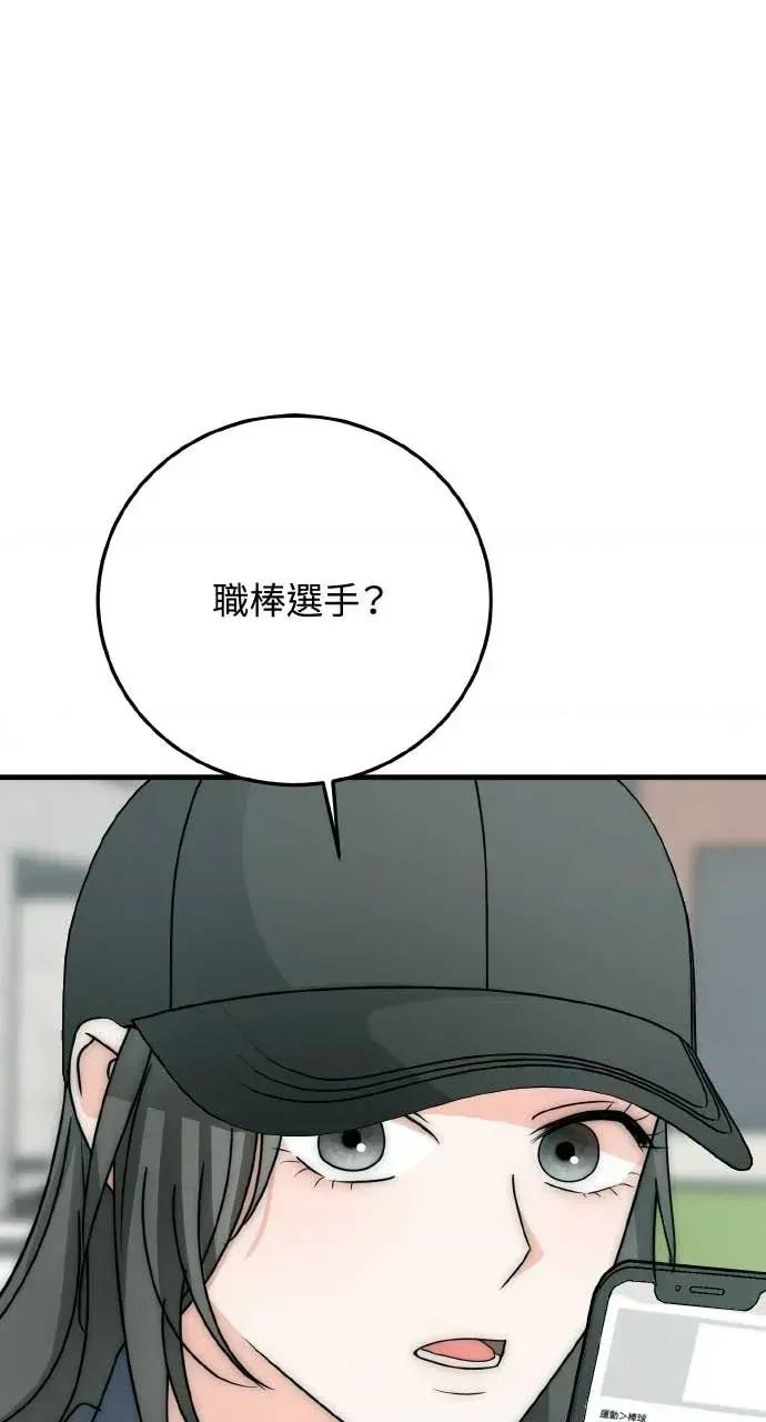 邻居弟弟的心动攻势 邻居弟弟的心动攻势-第12话 第81页