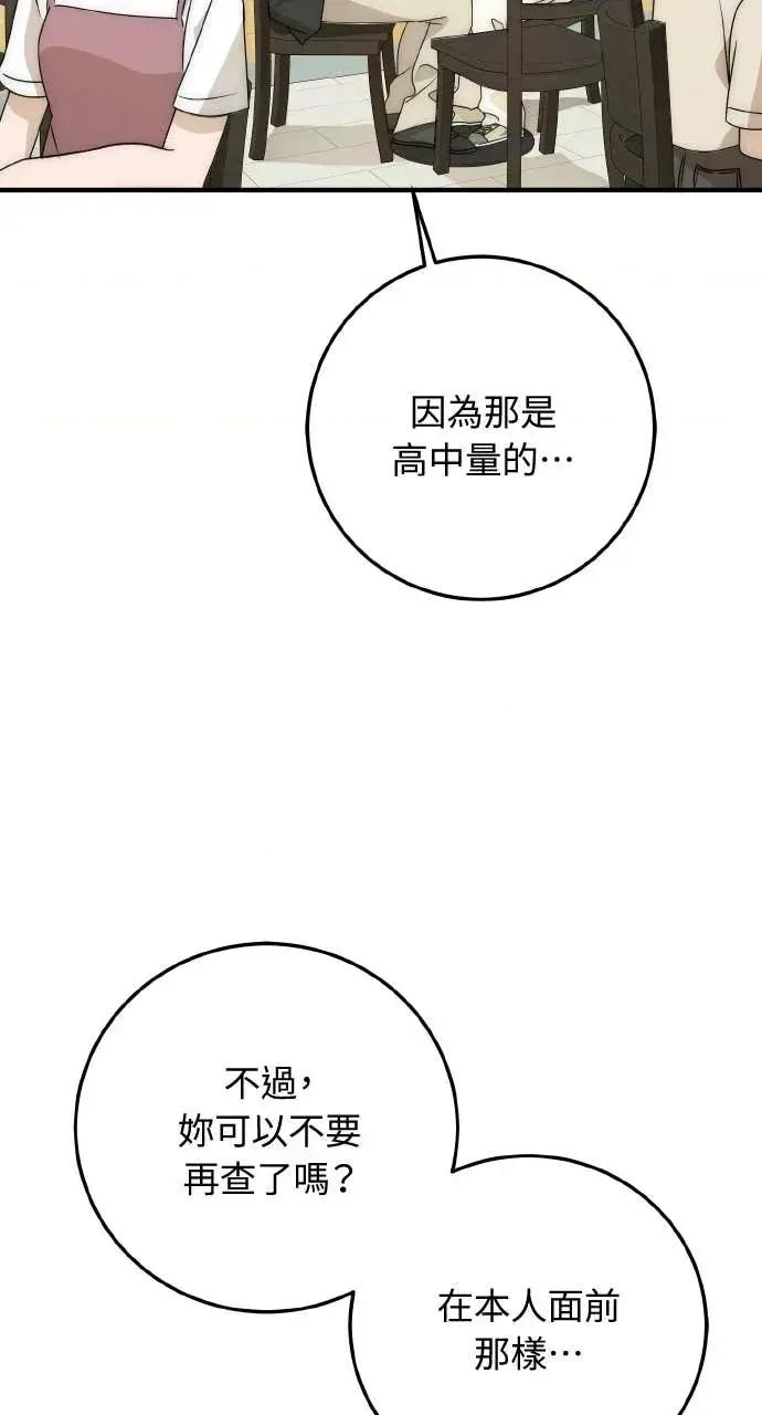 邻居弟弟的心动攻势 邻居弟弟的心动攻势-第13话 第4页