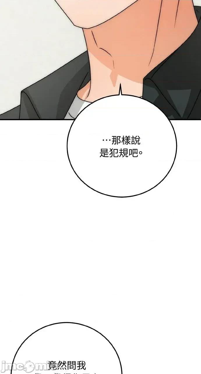 邻居弟弟的心动攻势 邻居弟弟的心动攻势-第13话 第20页