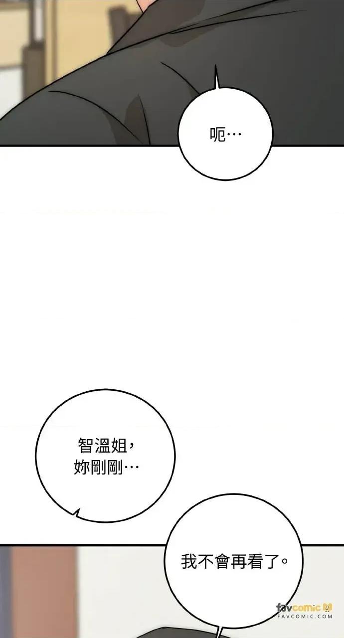 邻居弟弟的心动攻势 邻居弟弟的心动攻势-第13话 第32页