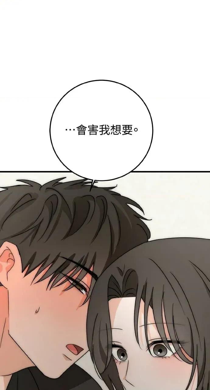邻居弟弟的心动攻势 邻居弟弟的心动攻势-第13话 第36页