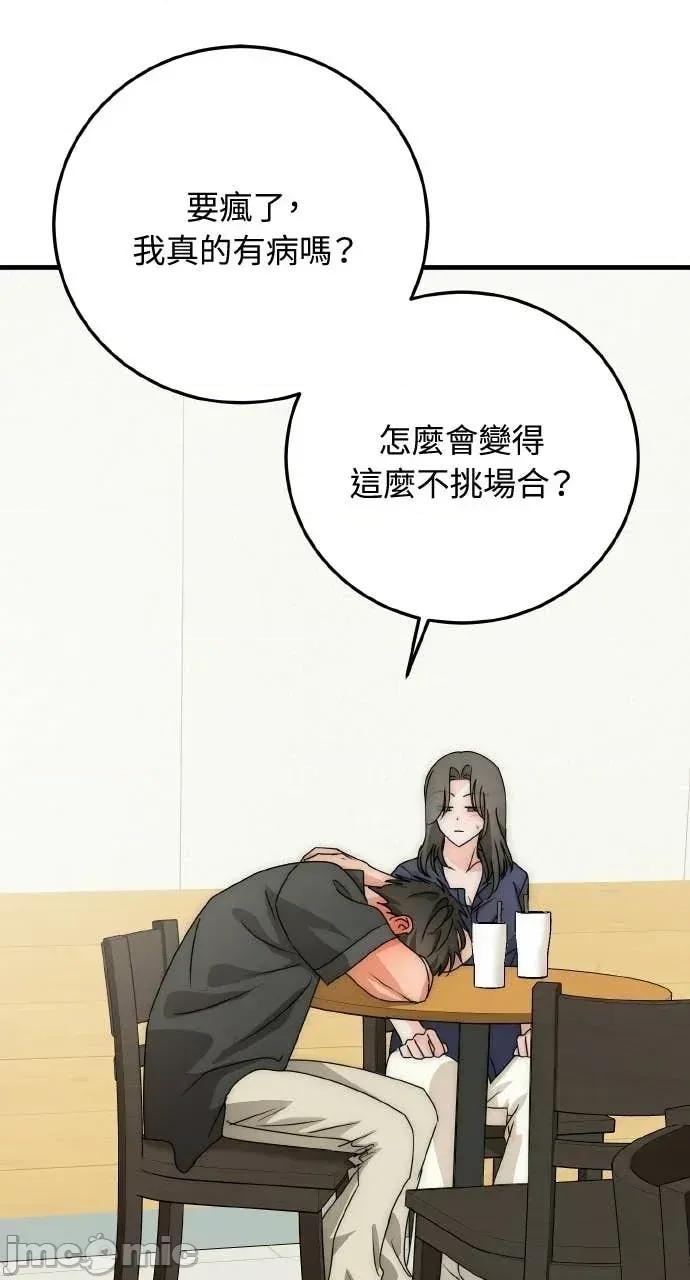 邻居弟弟的心动攻势 邻居弟弟的心动攻势-第13话 第40页