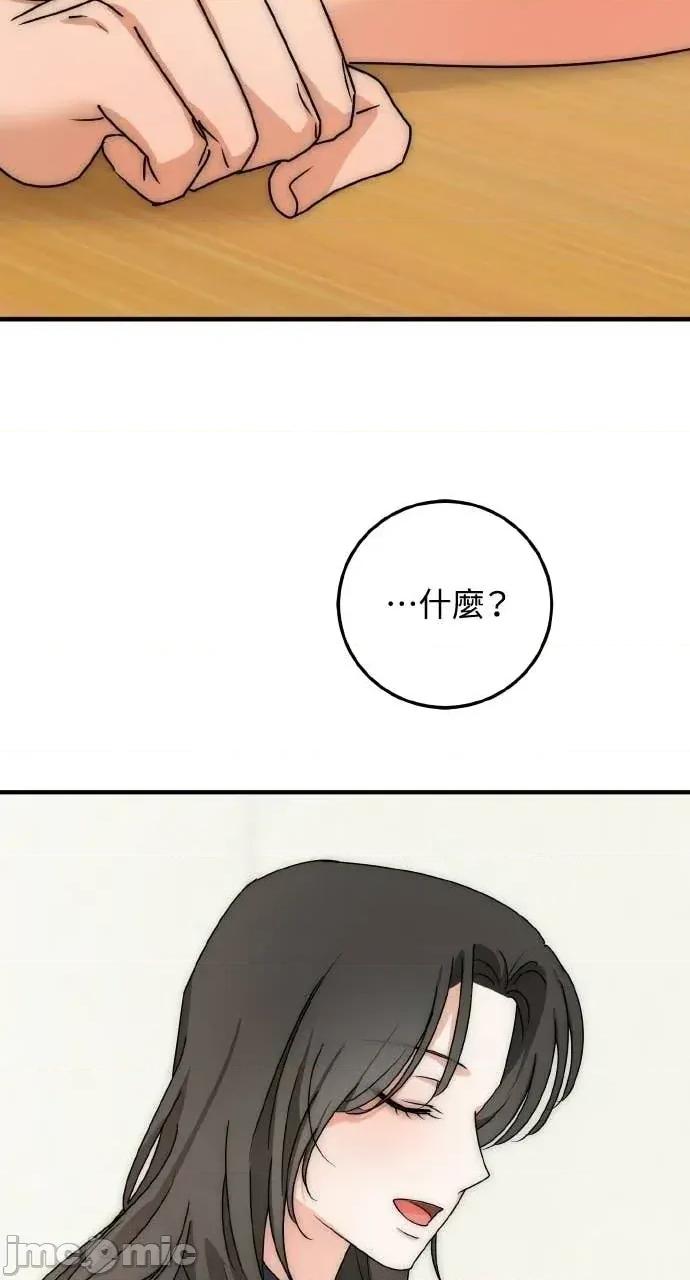 邻居弟弟的心动攻势 邻居弟弟的心动攻势-第13话 第45页