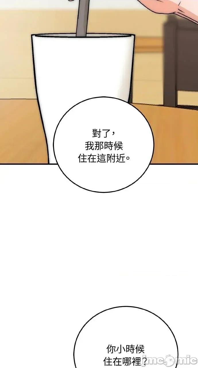 邻居弟弟的心动攻势 邻居弟弟的心动攻势-第13话 第55页