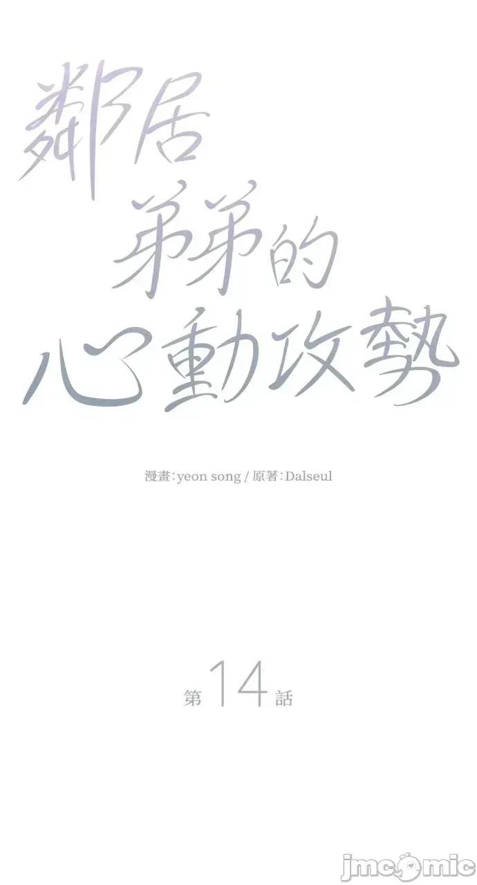邻居弟弟的心动攻势 邻居弟弟的心动攻势-第14话 第45页