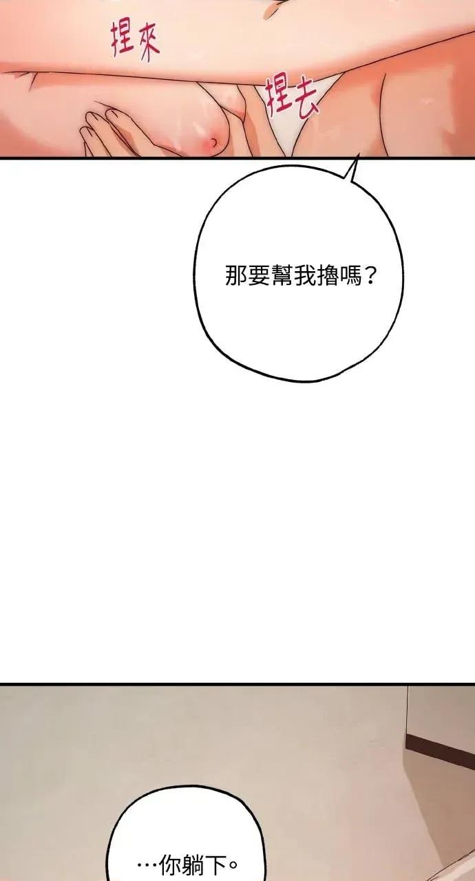 邻居弟弟的心动攻势 邻居弟弟的心动攻势-第14话 第71页