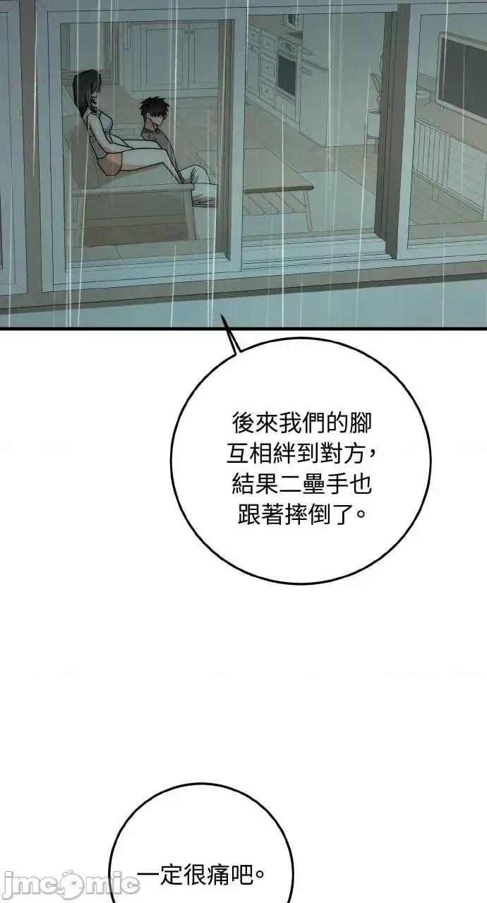 邻居弟弟的心动攻势 邻居弟弟的心动攻势-第15话 第30页