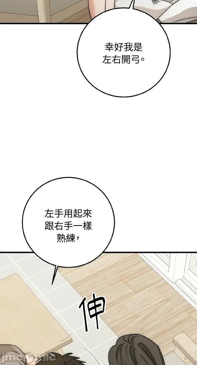 邻居弟弟的心动攻势 邻居弟弟的心动攻势-第15话 第35页