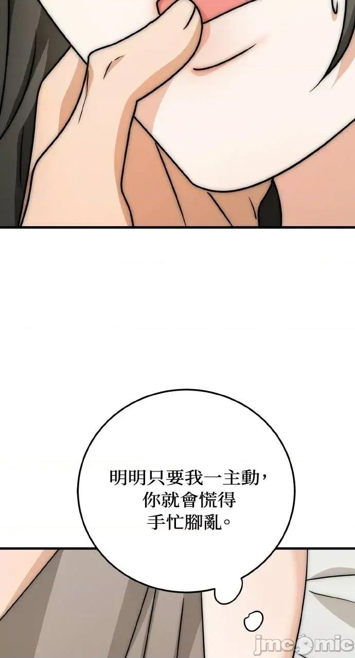邻居弟弟的心动攻势 邻居弟弟的心动攻势-第15话 第40页