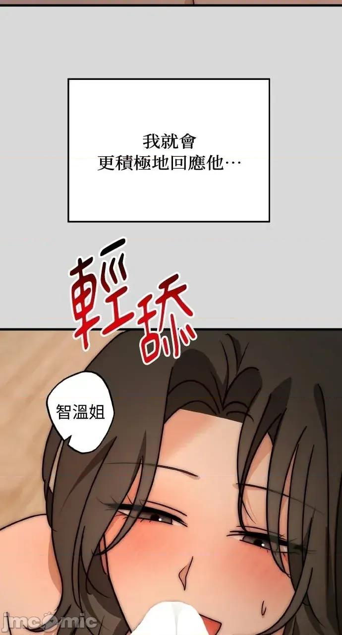 邻居弟弟的心动攻势 邻居弟弟的心动攻势-第15话 第45页