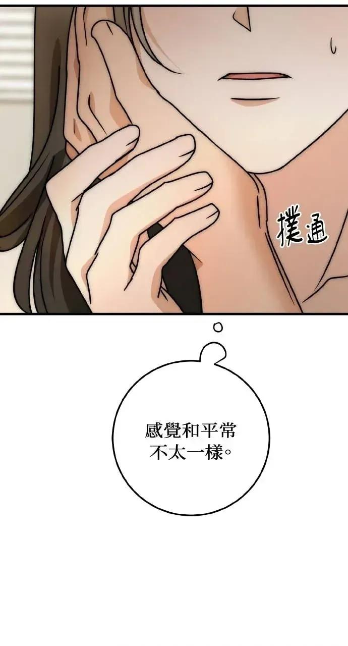 邻居弟弟的心动攻势 邻居弟弟的心动攻势-第15话 第48页