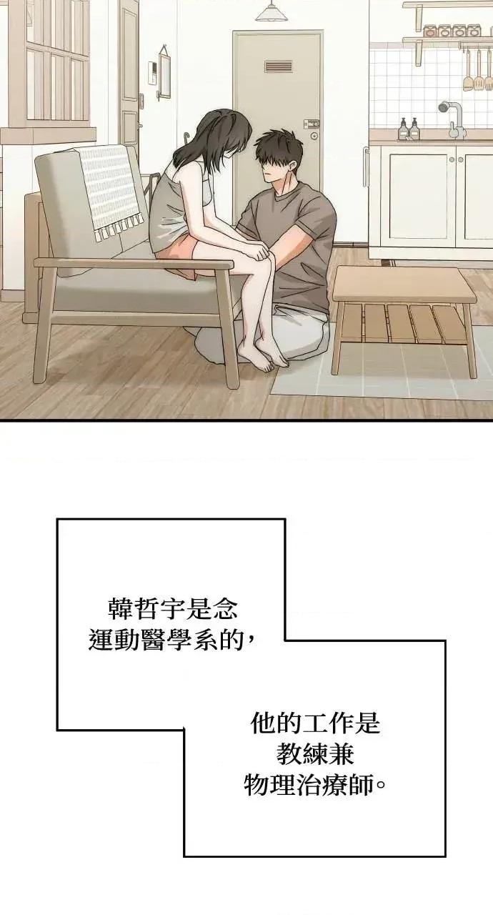 邻居弟弟的心动攻势 邻居弟弟的心动攻势-第15话 第61页