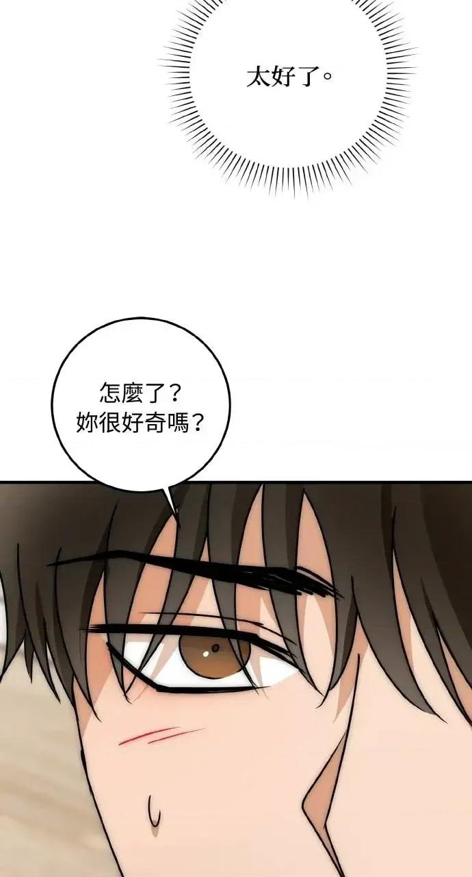邻居弟弟的心动攻势 邻居弟弟的心动攻势-第15话 第63页