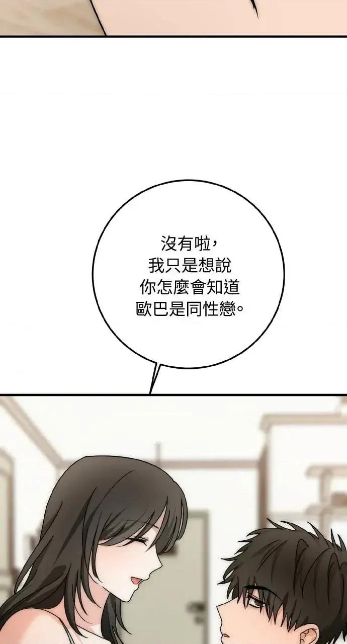 邻居弟弟的心动攻势 邻居弟弟的心动攻势-第15话 第64页