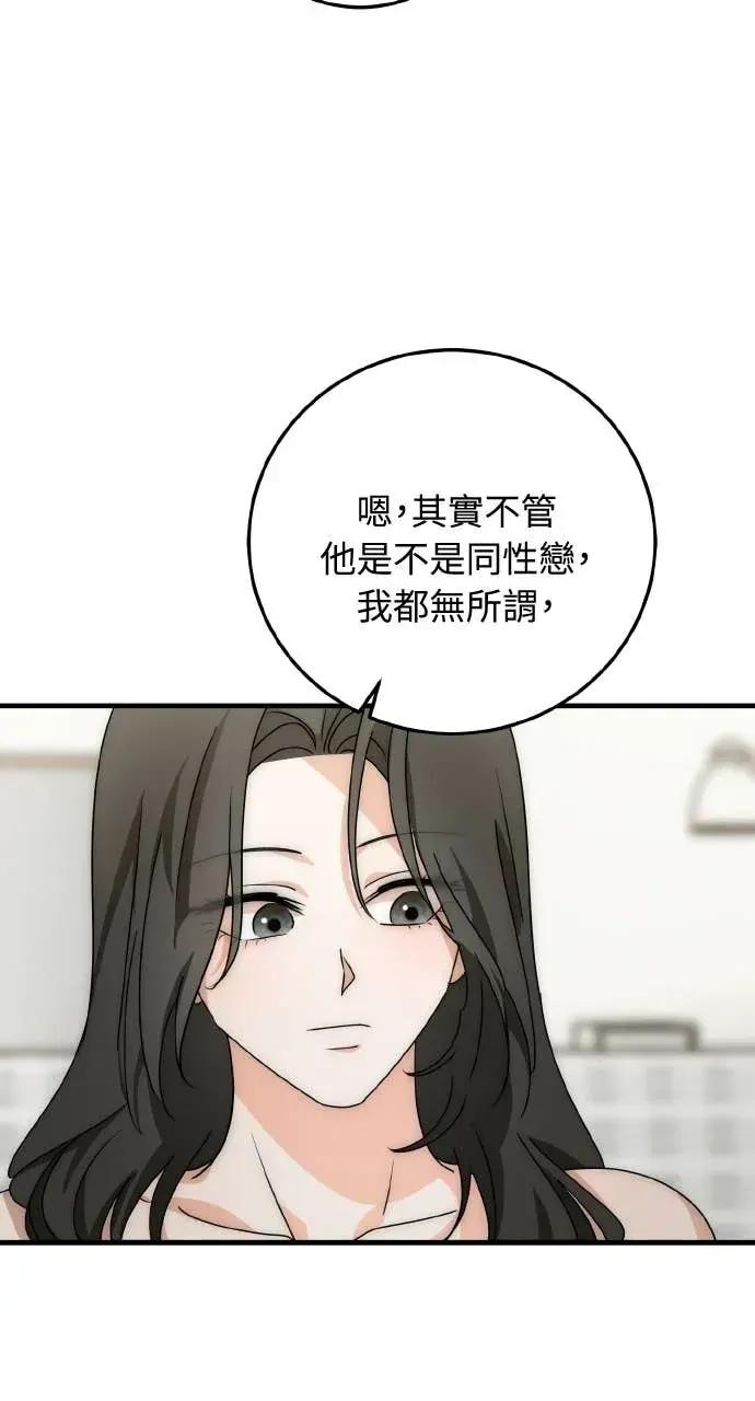邻居弟弟的心动攻势 邻居弟弟的心动攻势-第15话 第68页