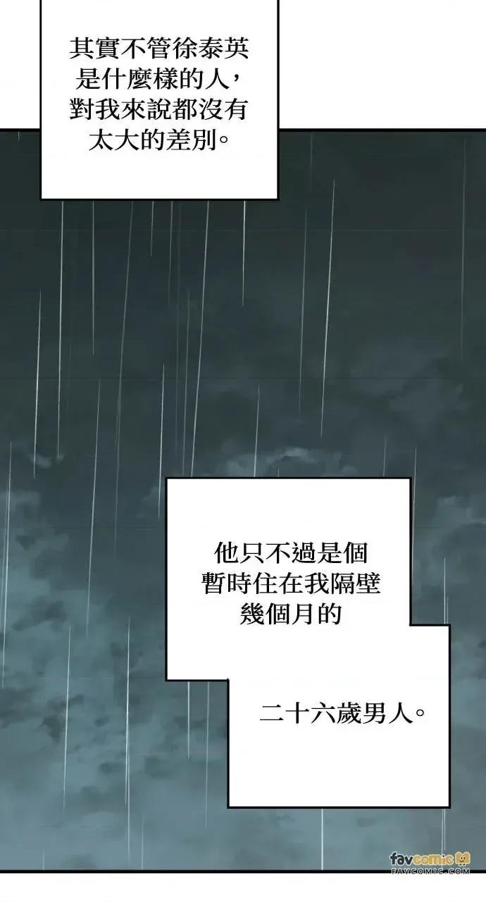 邻居弟弟的心动攻势 邻居弟弟的心动攻势-第15话 第74页