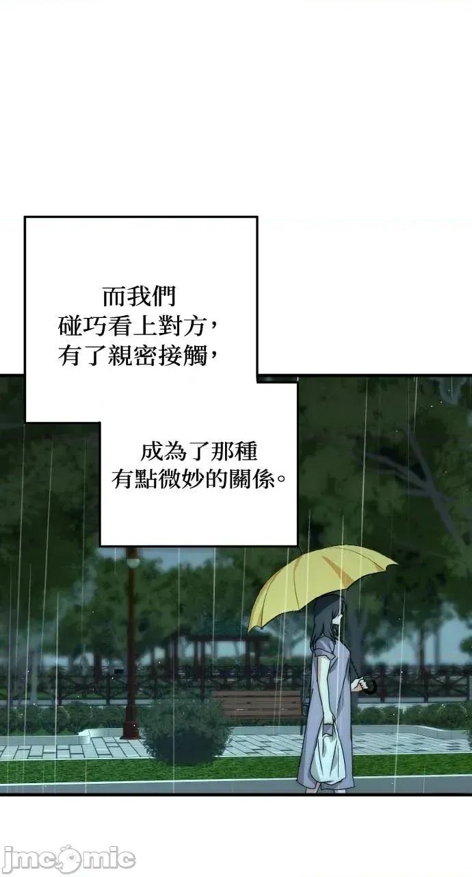 邻居弟弟的心动攻势 邻居弟弟的心动攻势-第15话 第75页