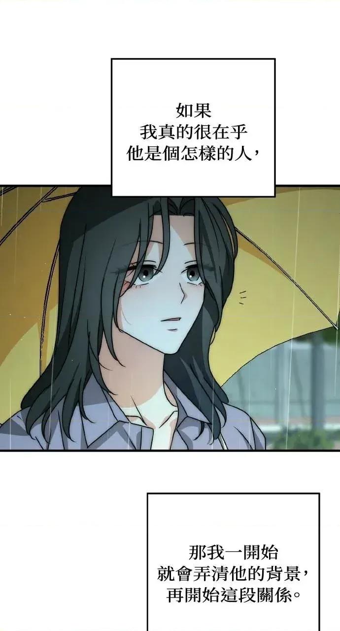 邻居弟弟的心动攻势 邻居弟弟的心动攻势-第15话 第76页
