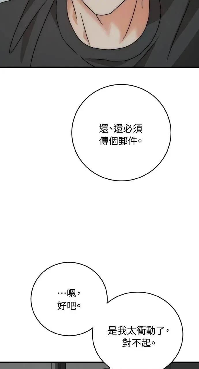 邻居弟弟的心动攻势 邻居弟弟的心动攻势-第16话 第23页