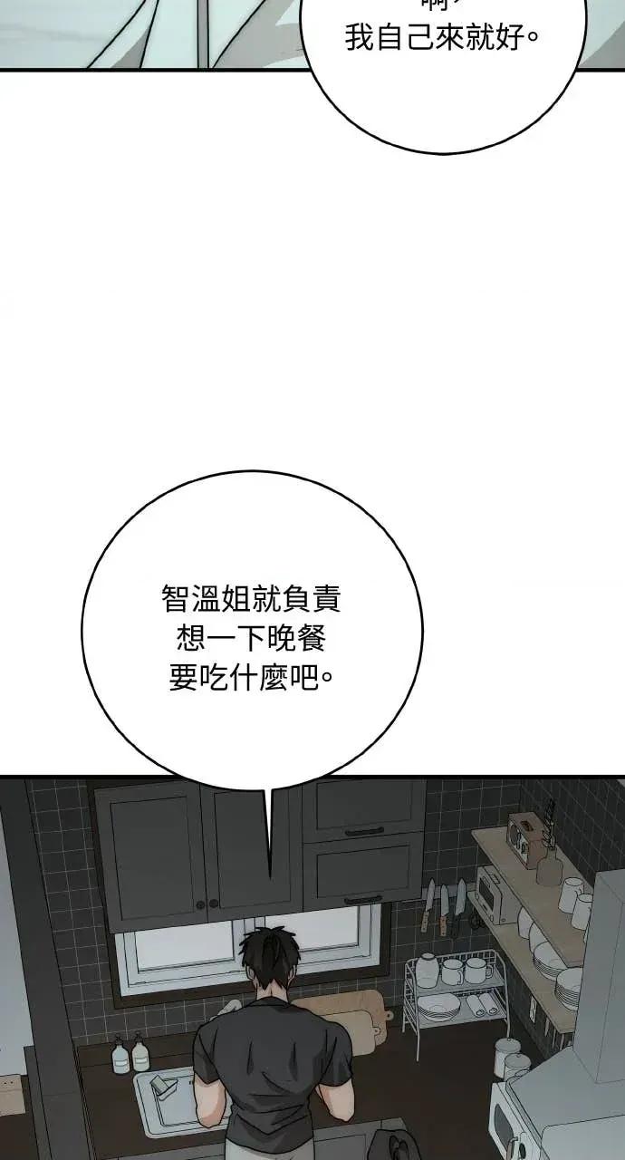 邻居弟弟的心动攻势 邻居弟弟的心动攻势-第16话 第28页