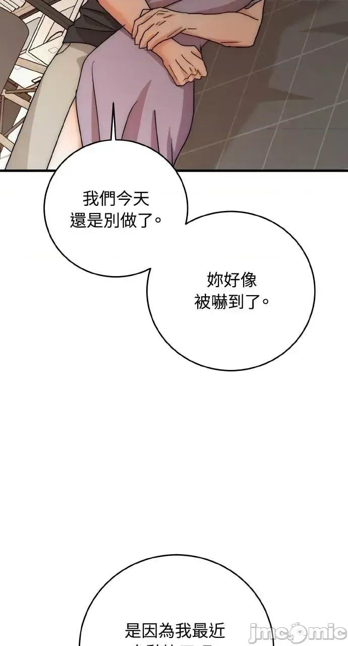 邻居弟弟的心动攻势 邻居弟弟的心动攻势-第16话 第65页