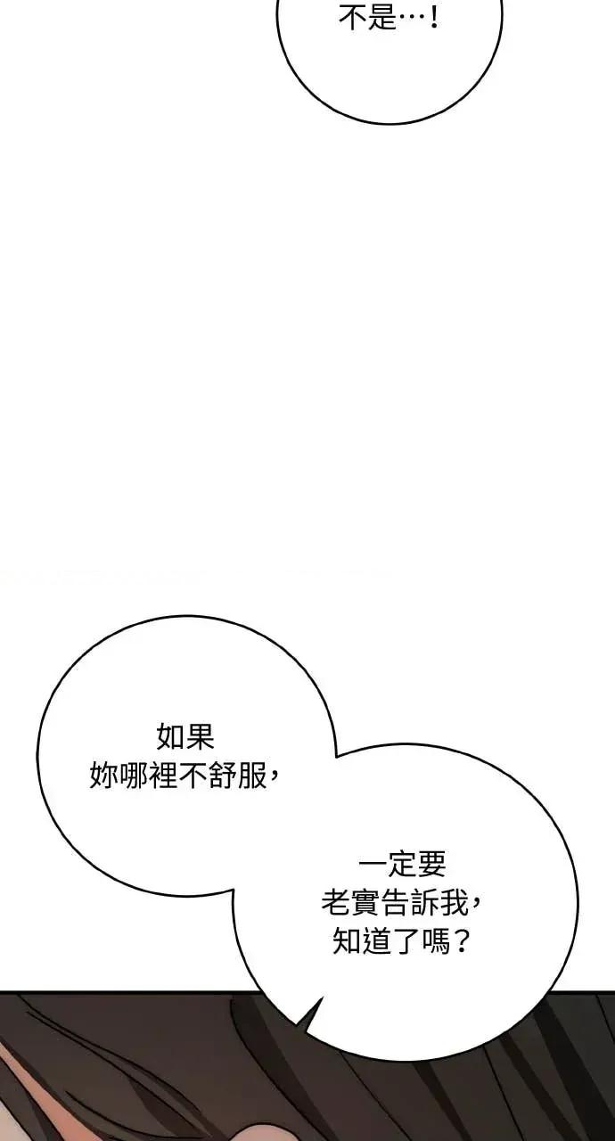 邻居弟弟的心动攻势 邻居弟弟的心动攻势-第16话 第68页