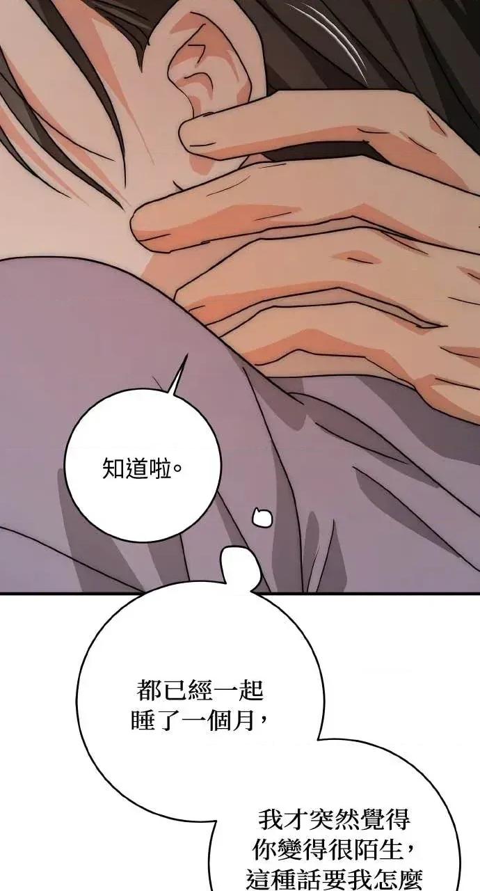 邻居弟弟的心动攻势 邻居弟弟的心动攻势-第16话 第69页