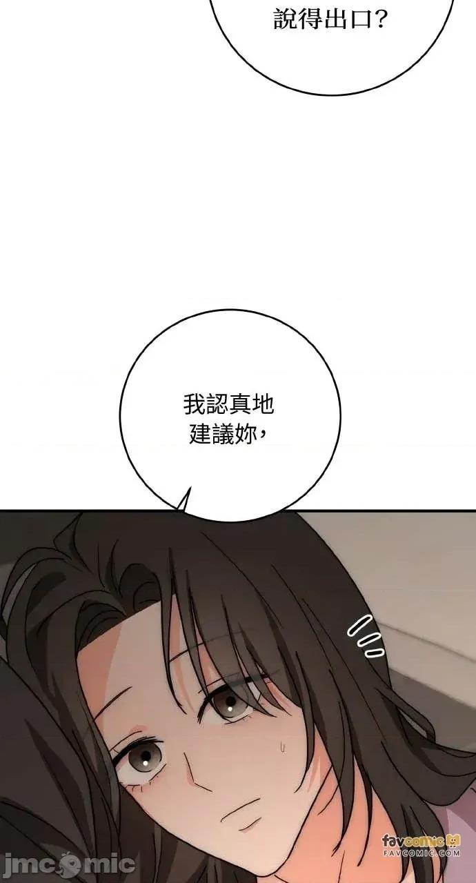 邻居弟弟的心动攻势 邻居弟弟的心动攻势-第16话 第70页