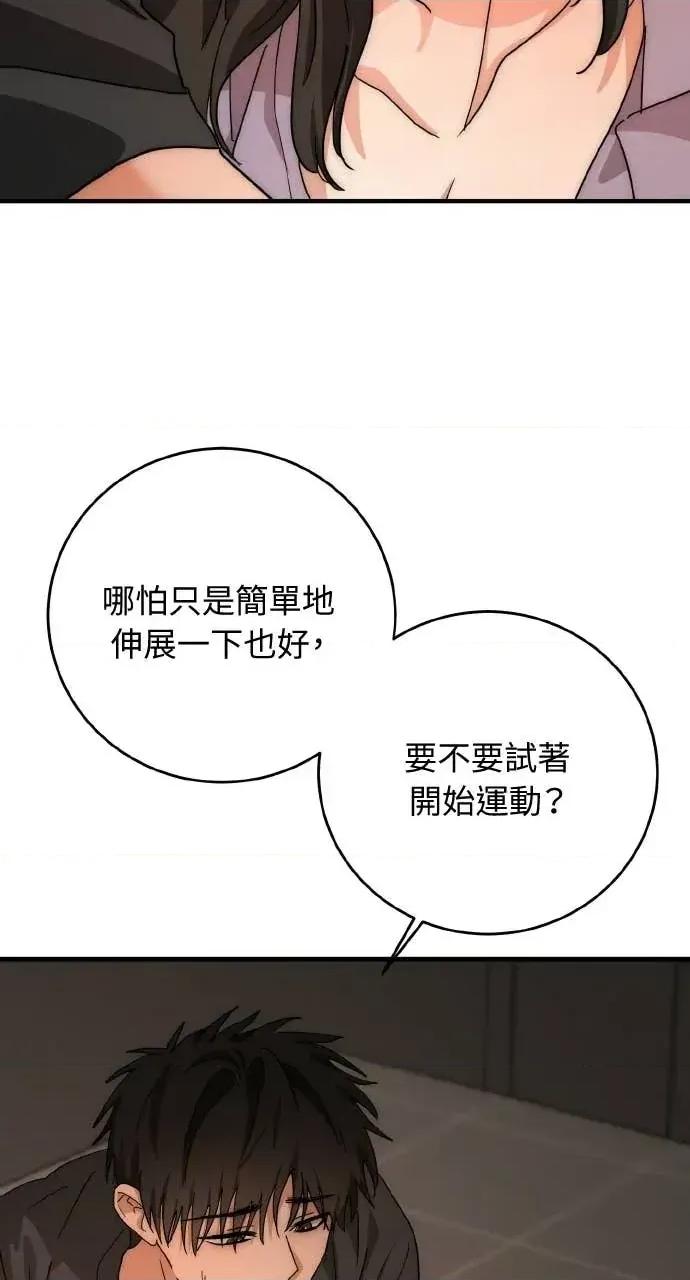 邻居弟弟的心动攻势 邻居弟弟的心动攻势-第16话 第71页