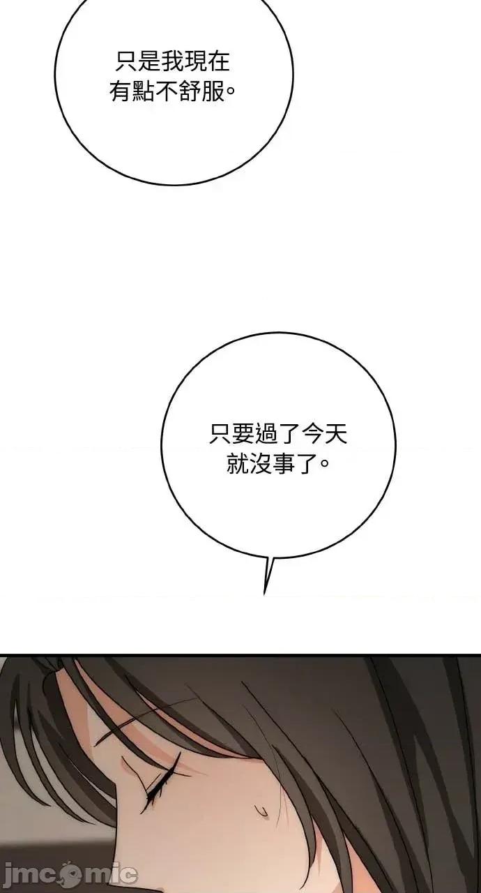 邻居弟弟的心动攻势 邻居弟弟的心动攻势-第16话 第75页