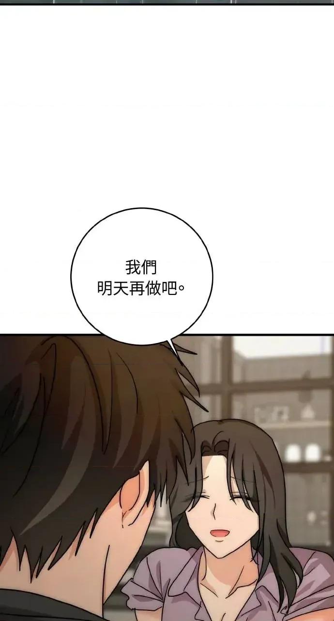 邻居弟弟的心动攻势 邻居弟弟的心动攻势-第16话 第77页