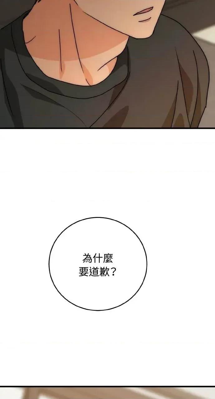 邻居弟弟的心动攻势 邻居弟弟的心动攻势-第16话 第79页