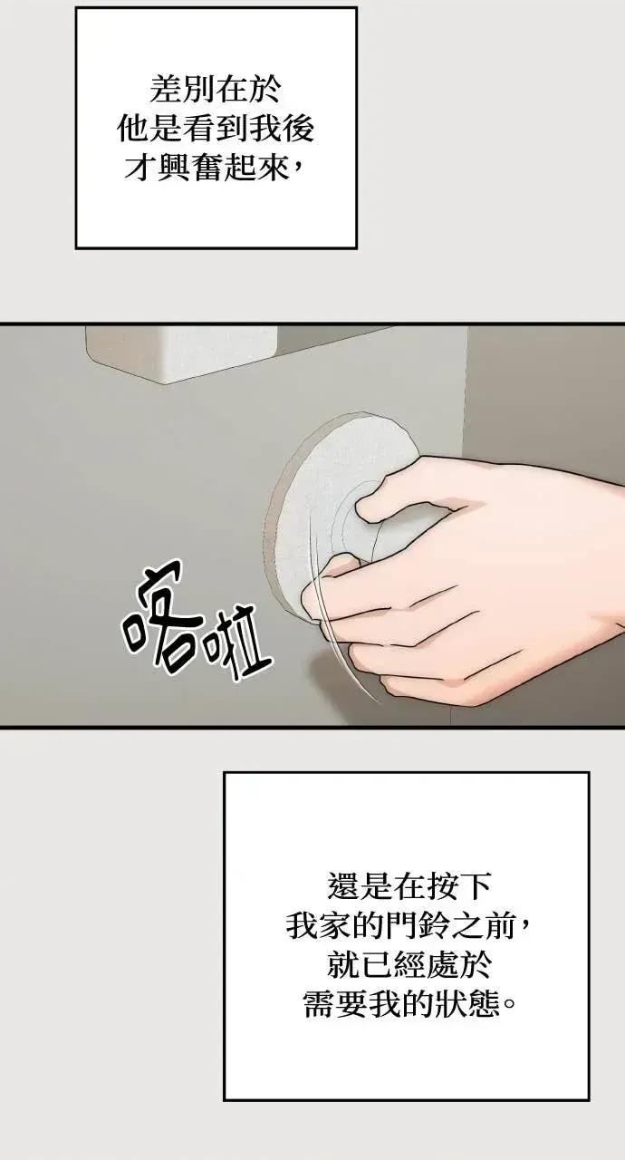 邻居弟弟的心动攻势 邻居弟弟的心动攻势-第17话 第4页