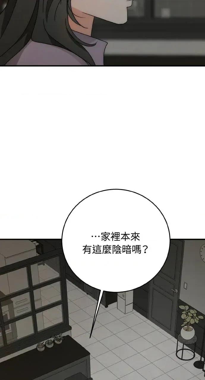 邻居弟弟的心动攻势 邻居弟弟的心动攻势-第17话 第64页