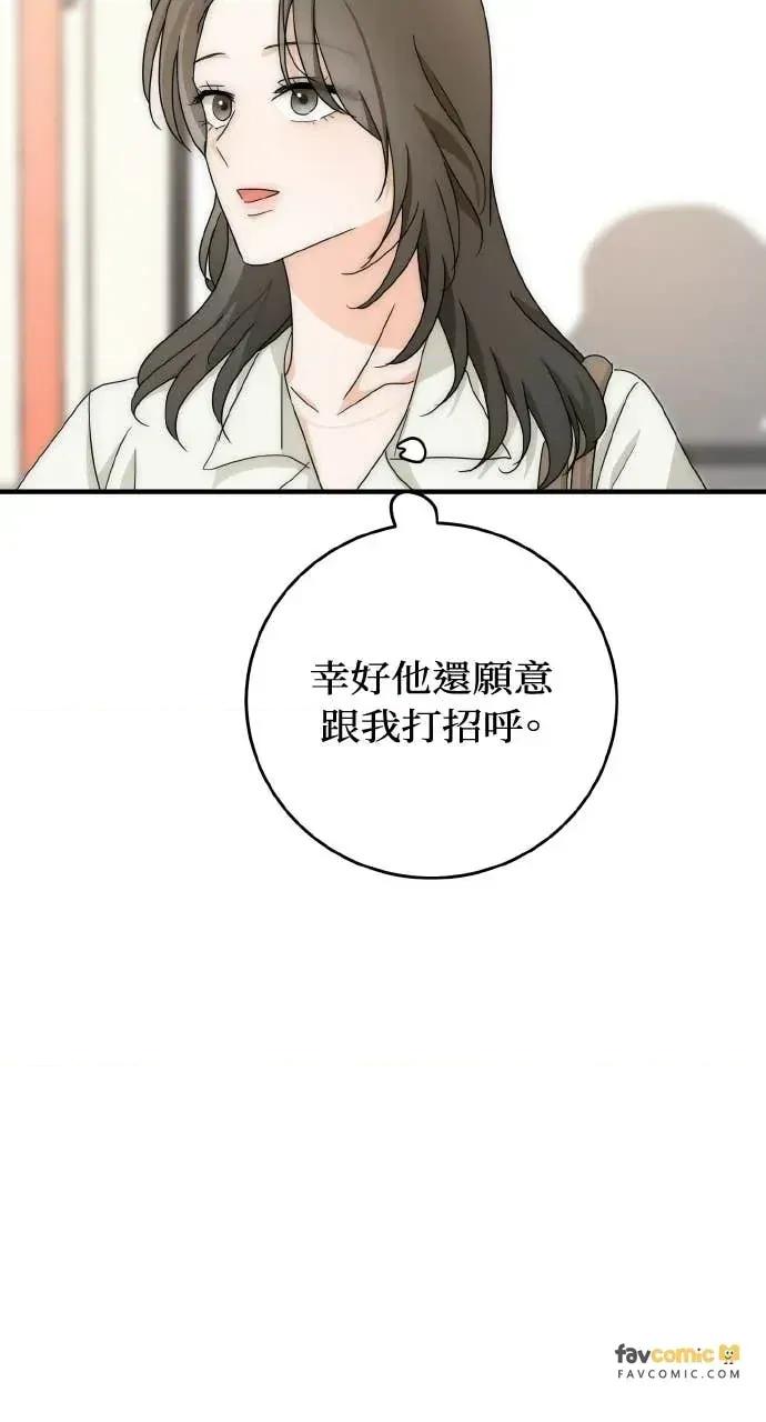 邻居弟弟的心动攻势 邻居弟弟的心动攻势-第18话 第19页