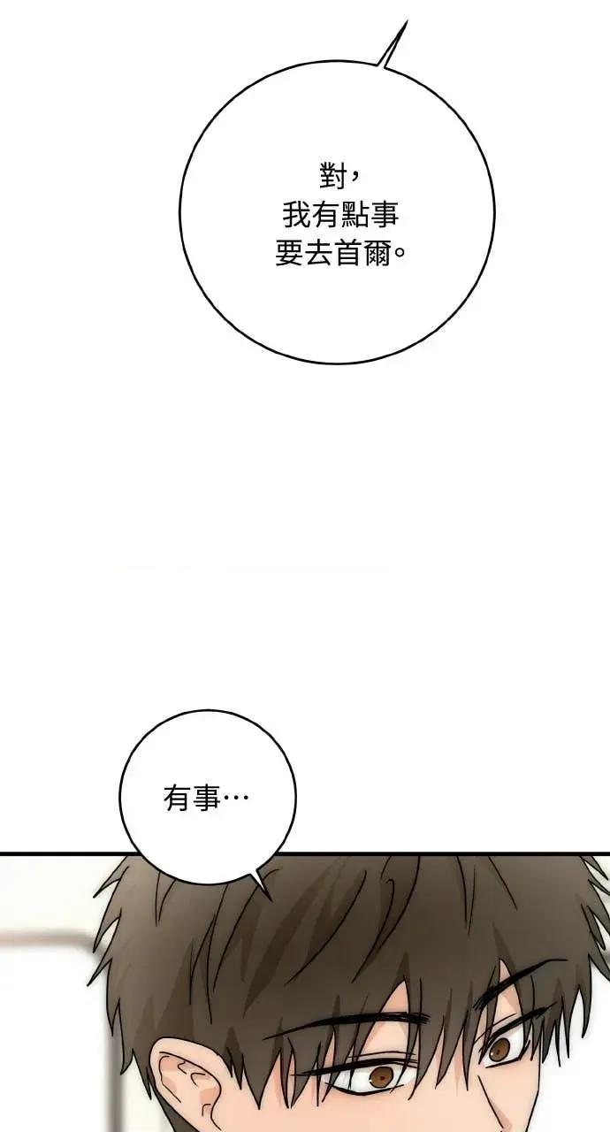 邻居弟弟的心动攻势 邻居弟弟的心动攻势-第18话 第21页