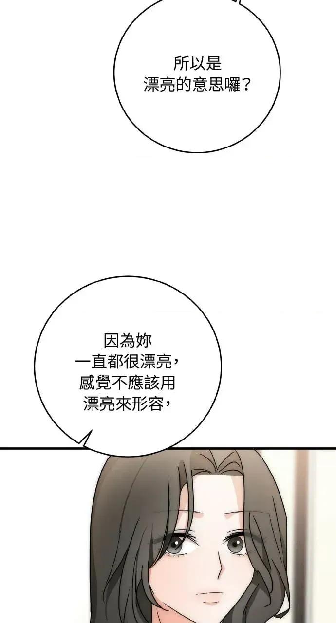 邻居弟弟的心动攻势 邻居弟弟的心动攻势-第18话 第29页