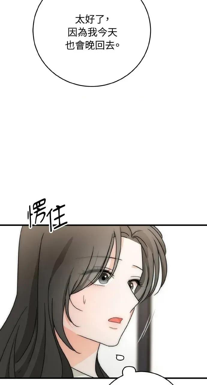 邻居弟弟的心动攻势 邻居弟弟的心动攻势-第18话 第43页