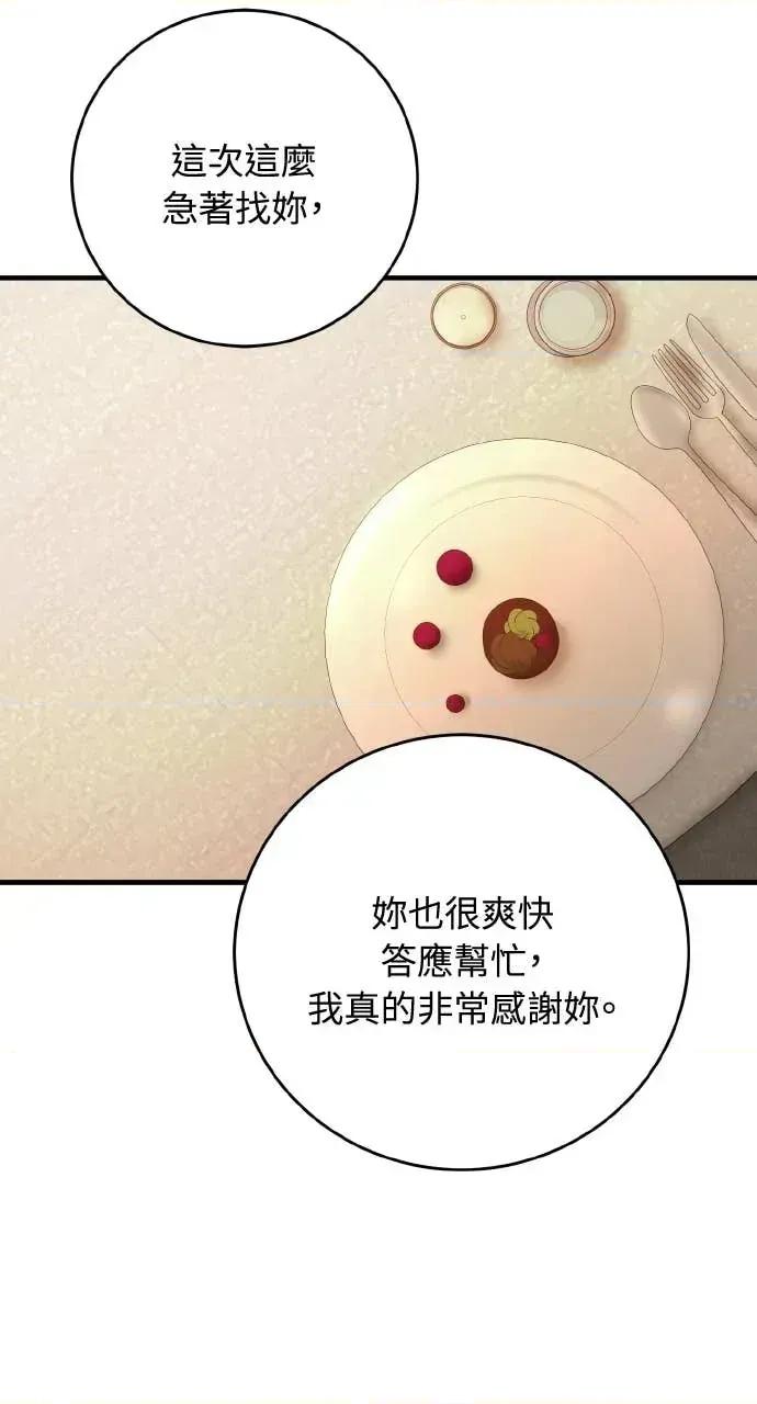 邻居弟弟的心动攻势 邻居弟弟的心动攻势-第18话 第54页