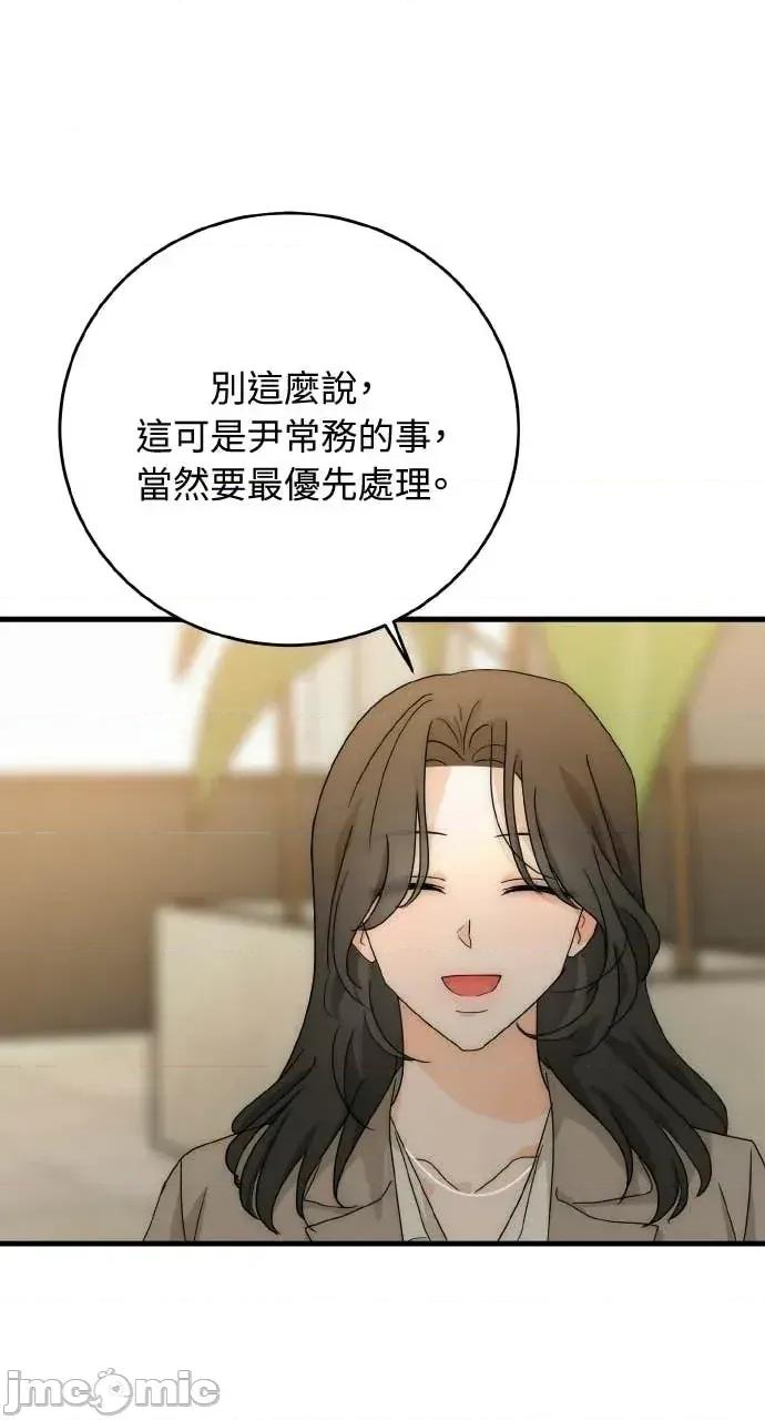 邻居弟弟的心动攻势 邻居弟弟的心动攻势-第18话 第55页