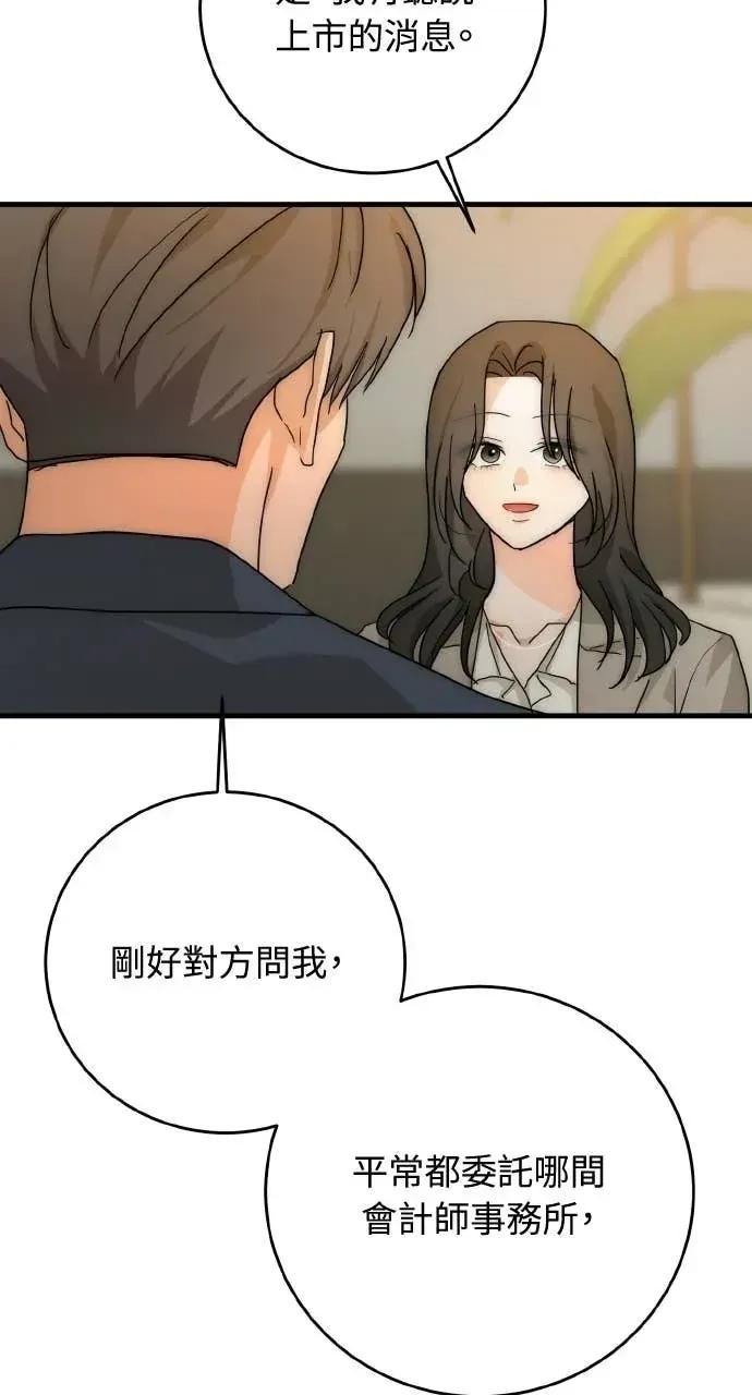 邻居弟弟的心动攻势 邻居弟弟的心动攻势-第18话 第58页