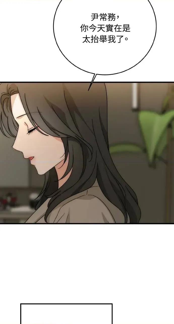 邻居弟弟的心动攻势 邻居弟弟的心动攻势-第18话 第62页
