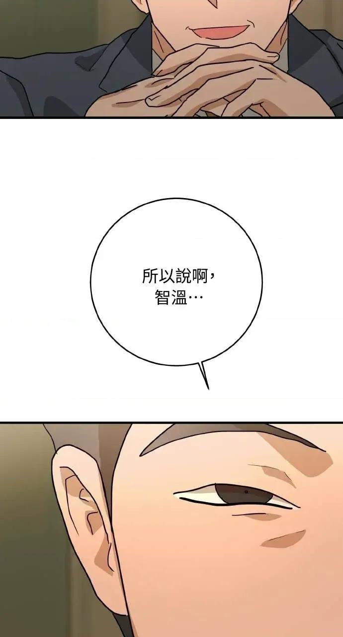 邻居弟弟的心动攻势 邻居弟弟的心动攻势-第18话 第72页