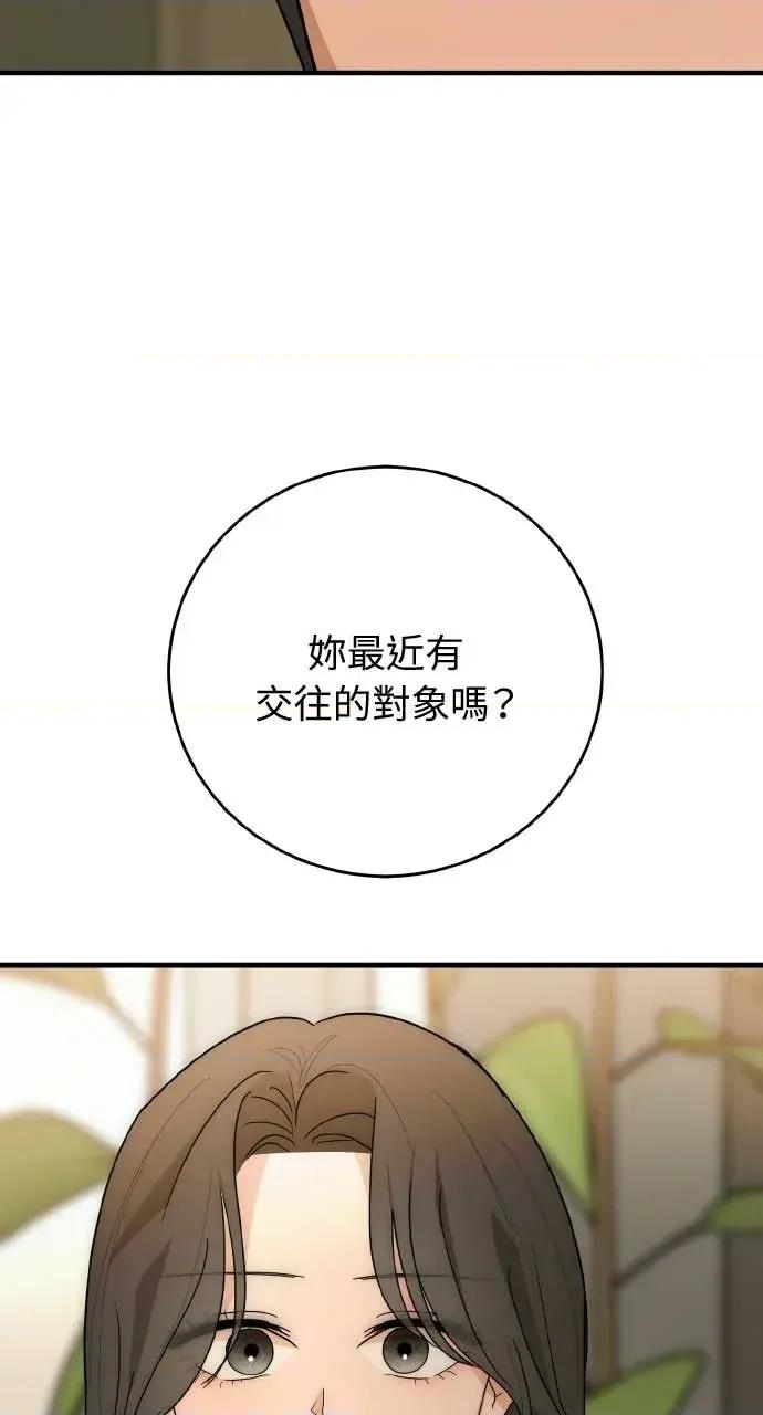 邻居弟弟的心动攻势 邻居弟弟的心动攻势-第18话 第73页