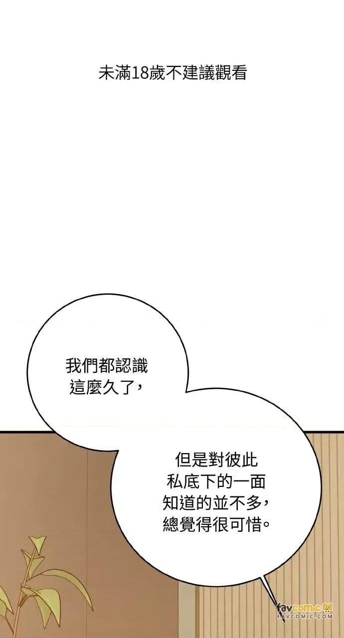 邻居弟弟的心动攻势 邻居弟弟的心动攻势-第19话 第1页