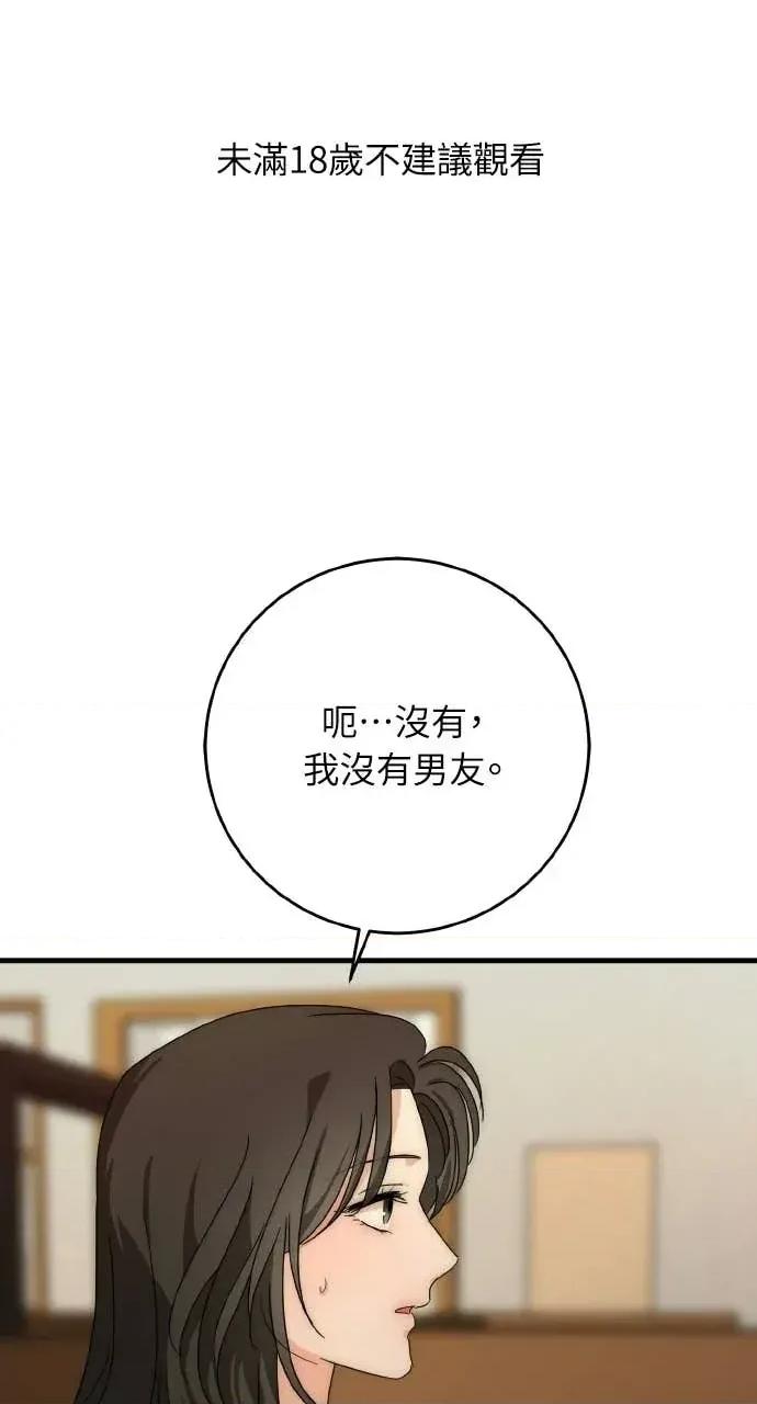 邻居弟弟的心动攻势 邻居弟弟的心动攻势-第22话 第1页