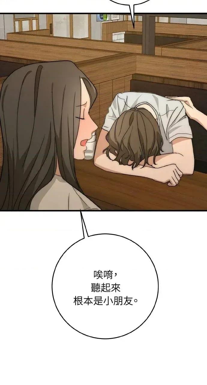 邻居弟弟的心动攻势 邻居弟弟的心动攻势-第22话 第26页