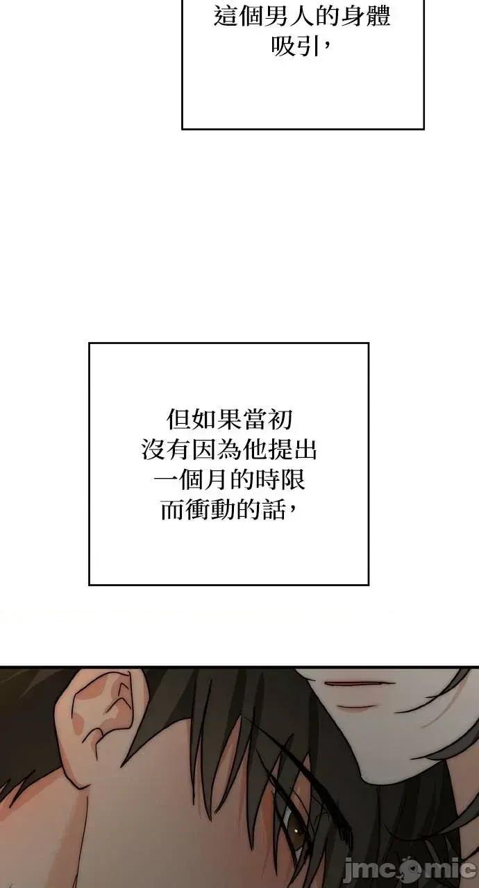 邻居弟弟的心动攻势 邻居弟弟的心动攻势-第22话 第30页