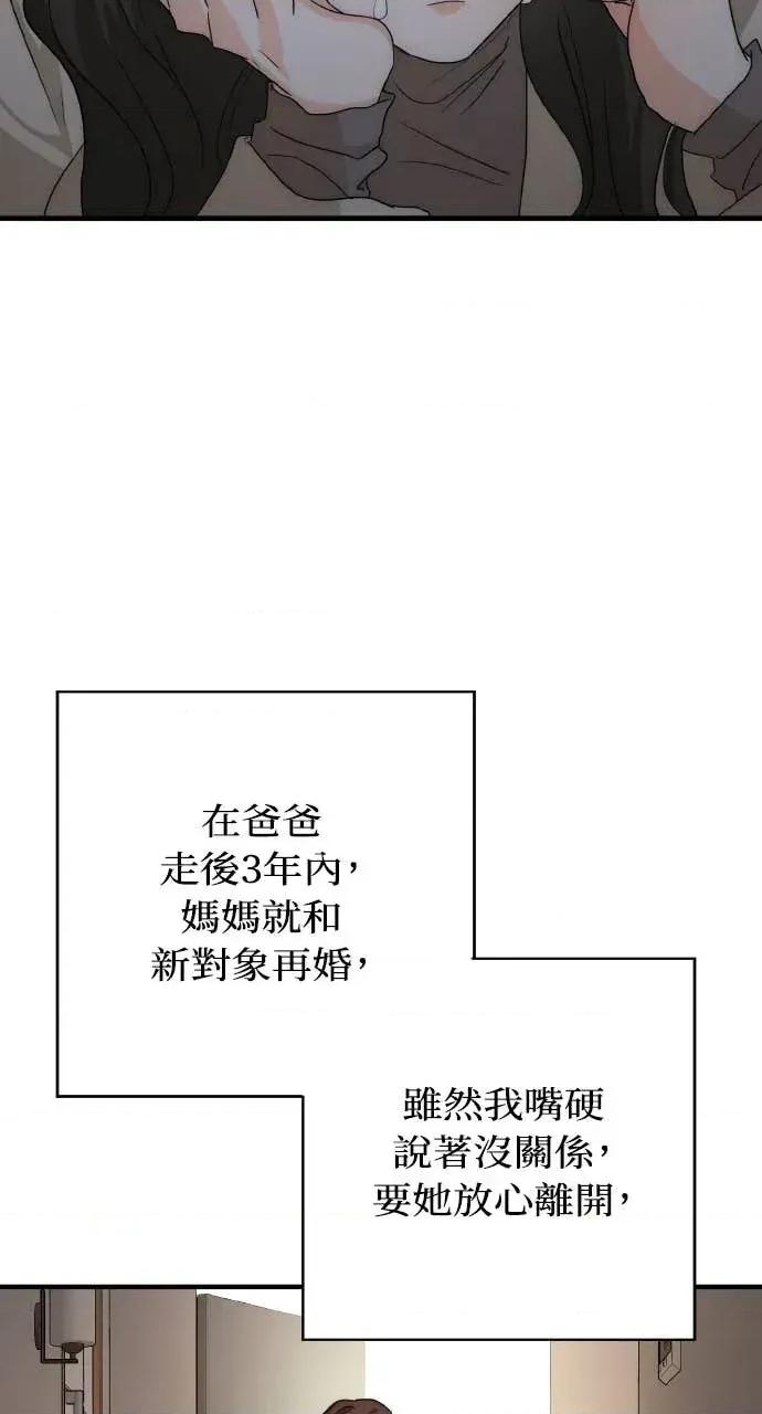 邻居弟弟的心动攻势 邻居弟弟的心动攻势-第22话 第34页